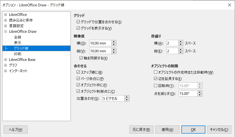 グリッドの設定