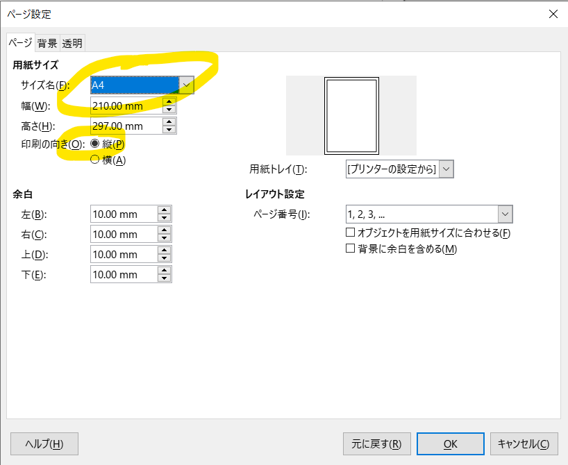 用紙サイズの設定