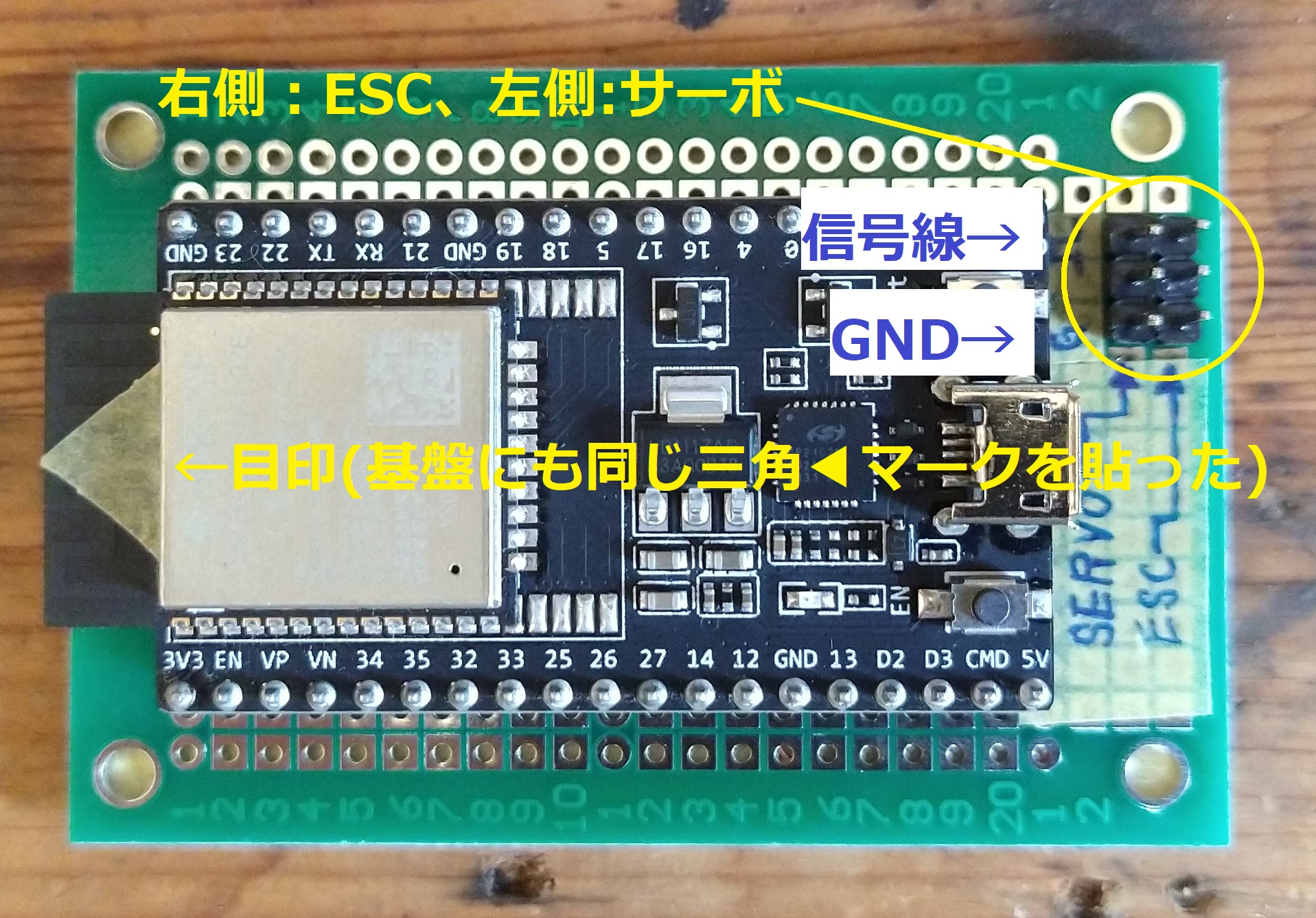 手順8-ESP32を取り付け