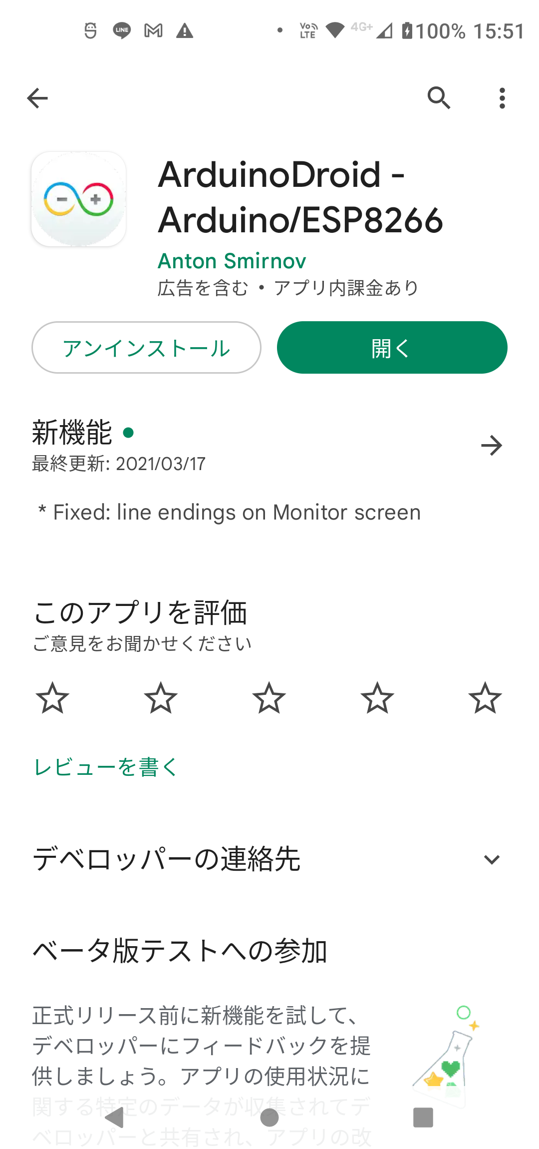 ArduinoDroidのアイコン