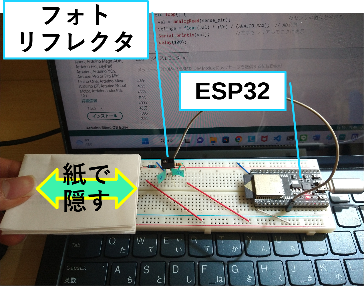 フォトリフレクタをESP32で使ってみた