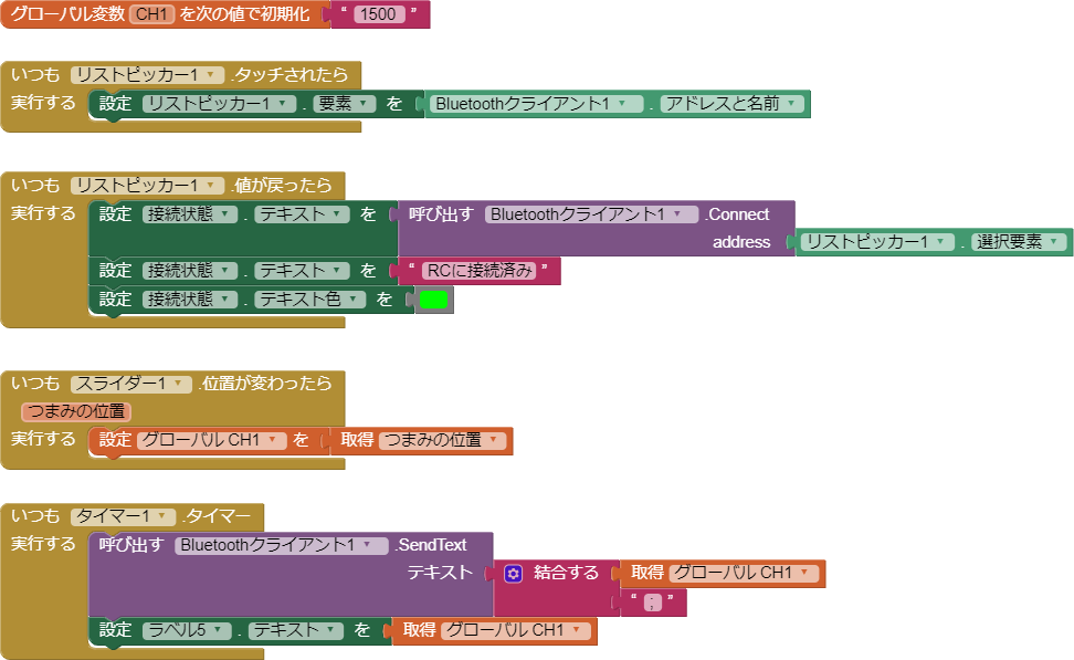 アプリの中身（ブロック編集タブ）