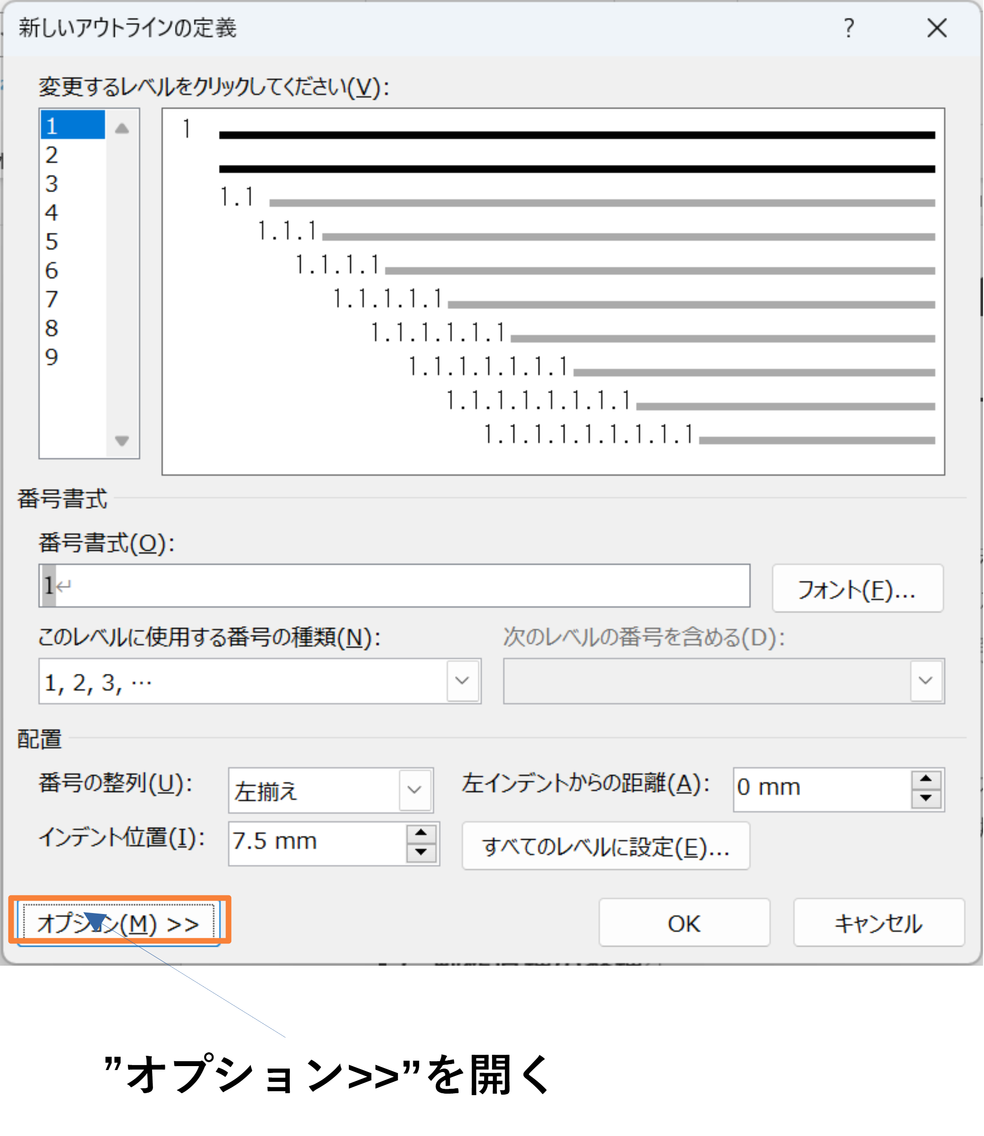 アウトライン設定手順2