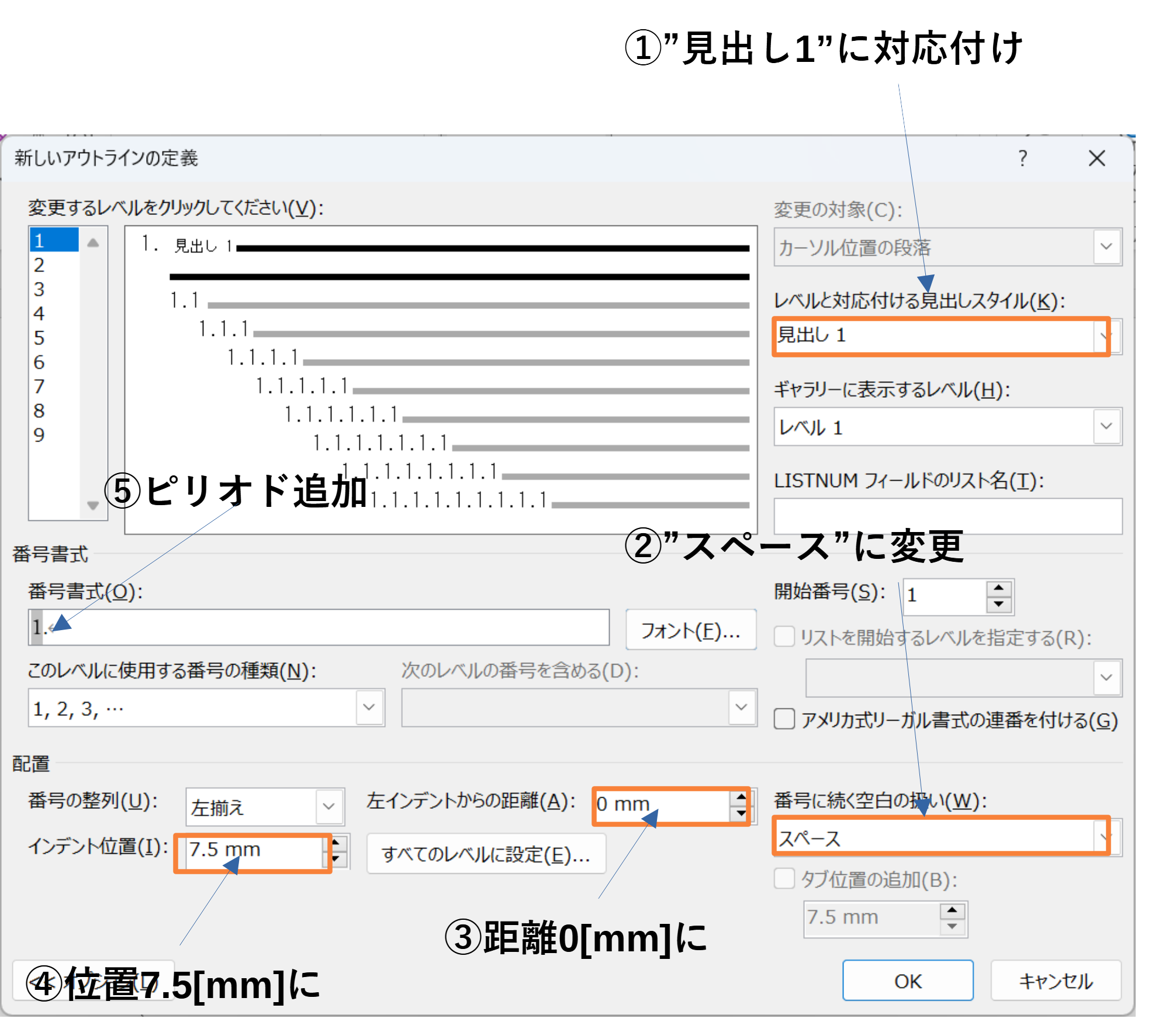 アウトライン設定手順3