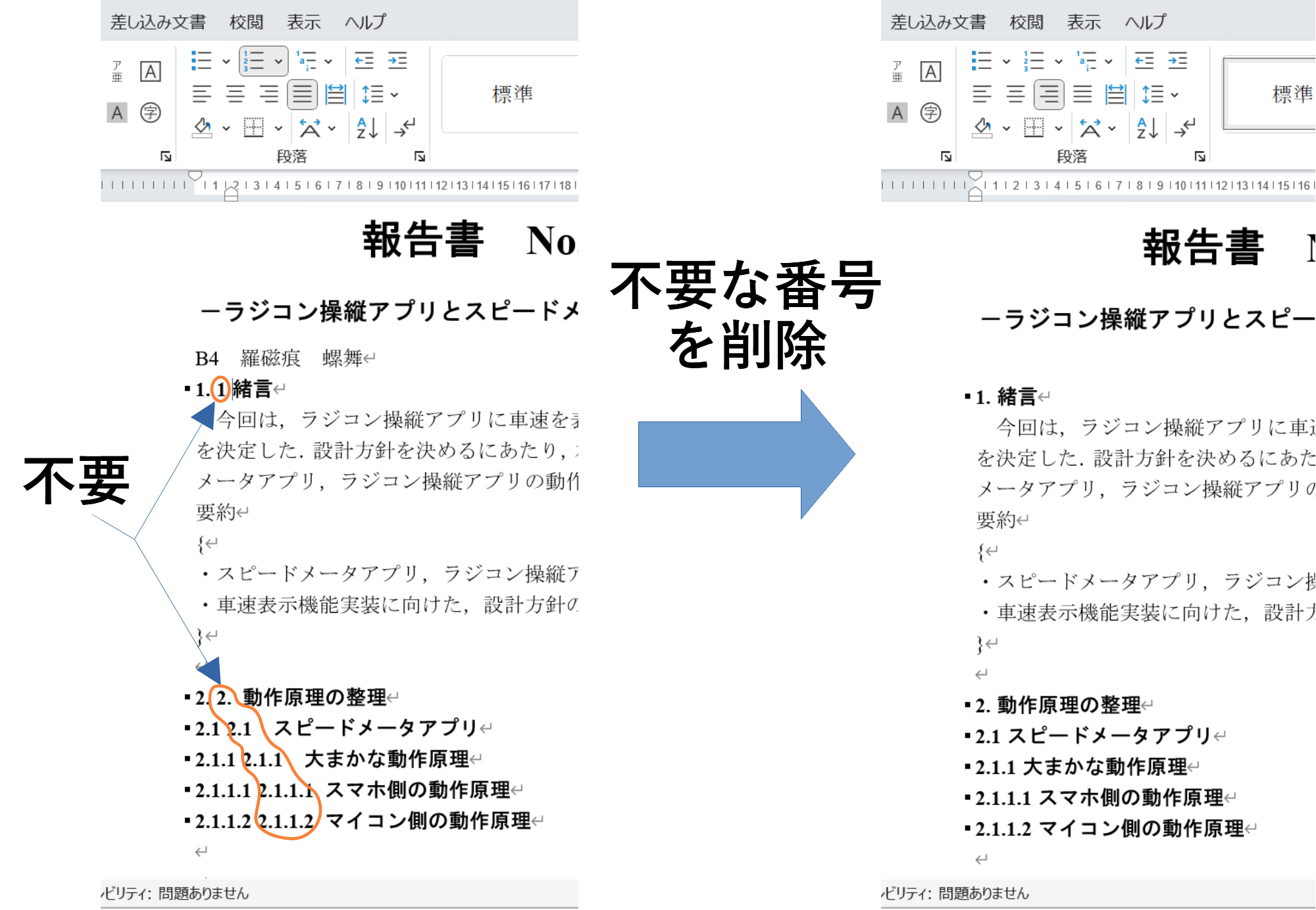 不要な番号を削除