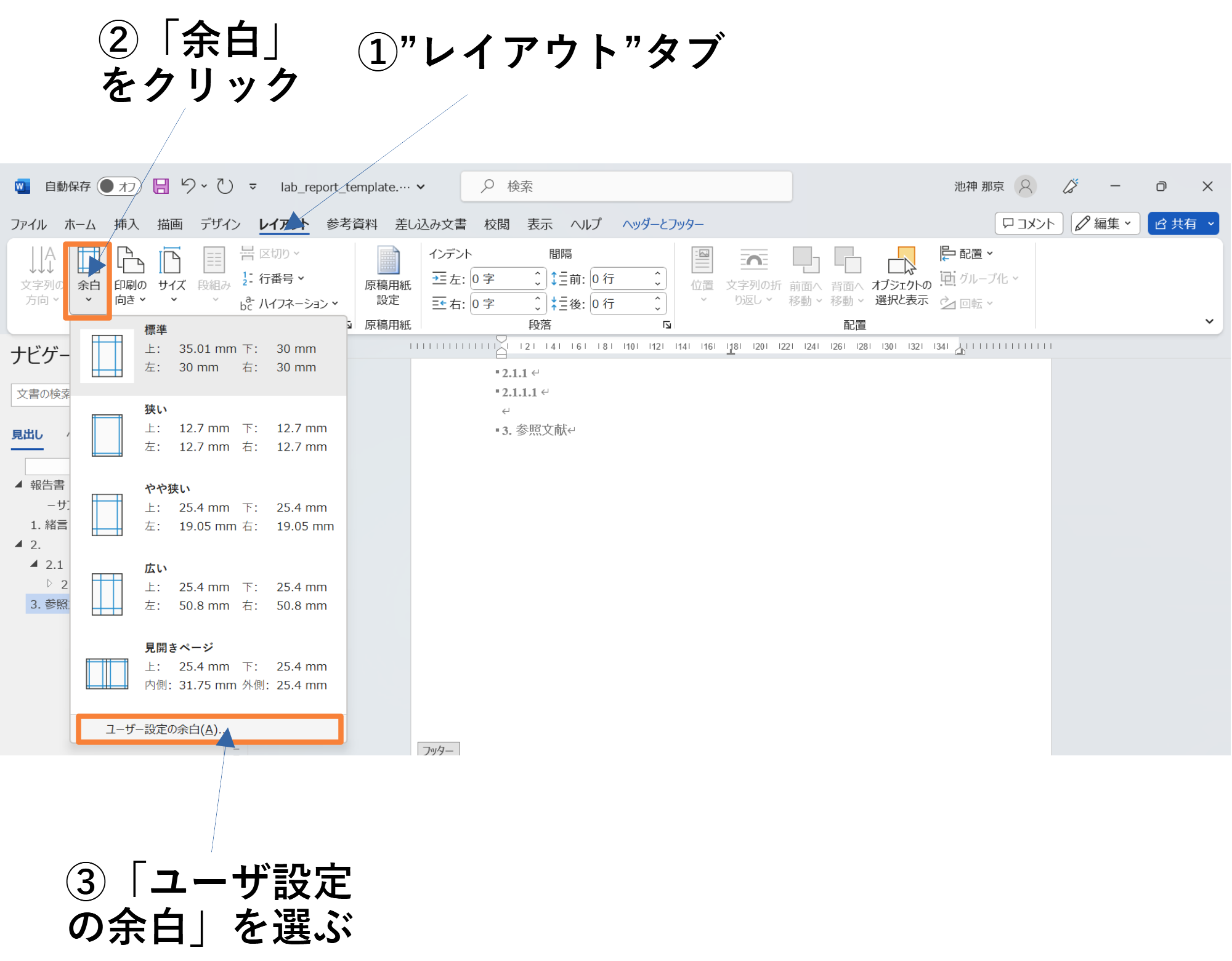 余白の設定手順1