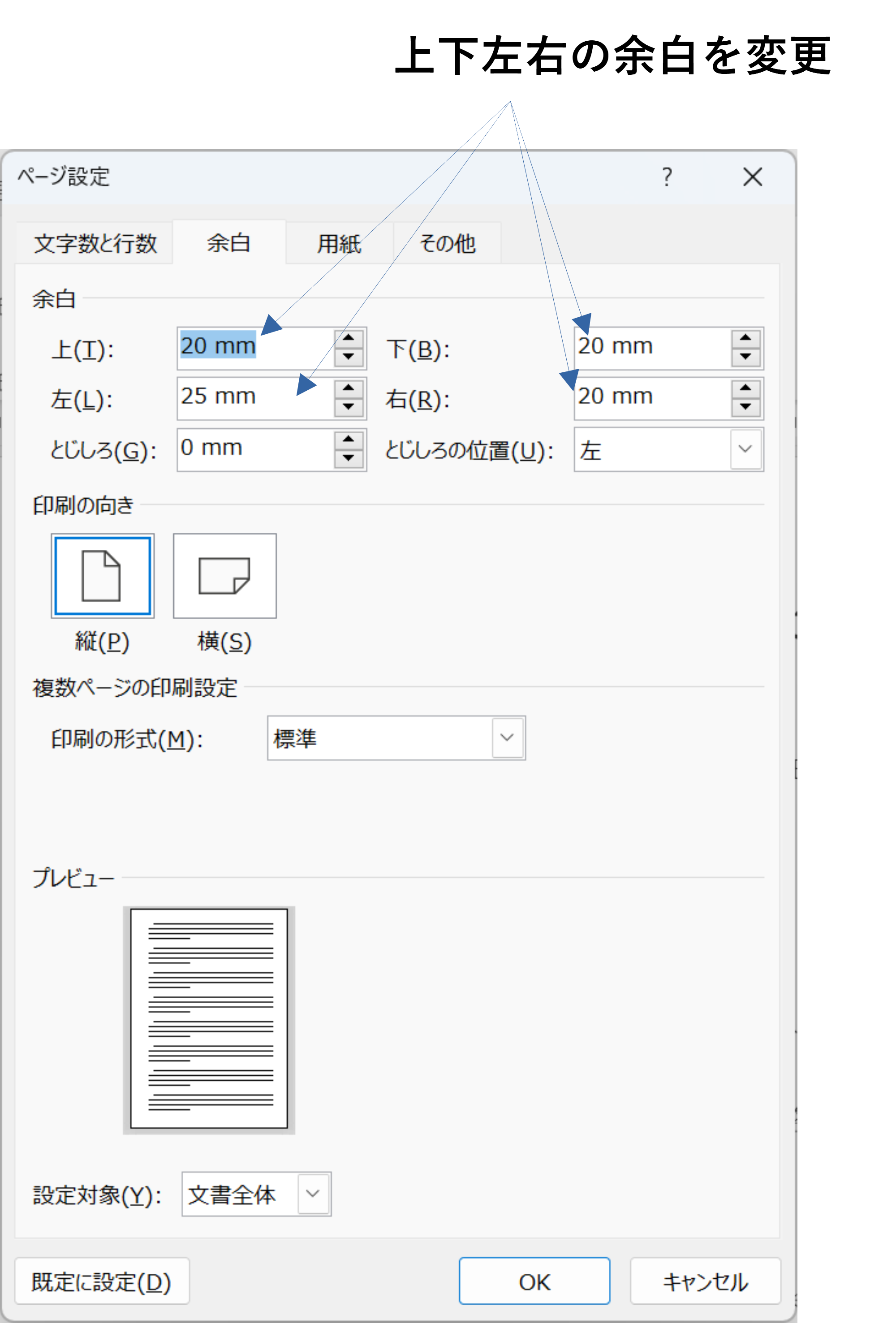 余白の設定手順2