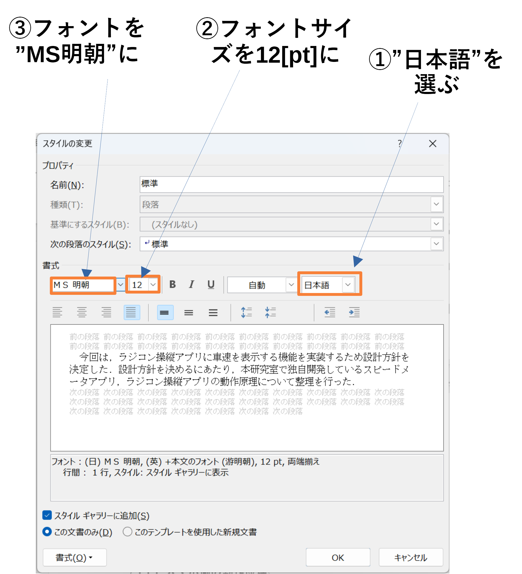 本文フォントの変更手順2