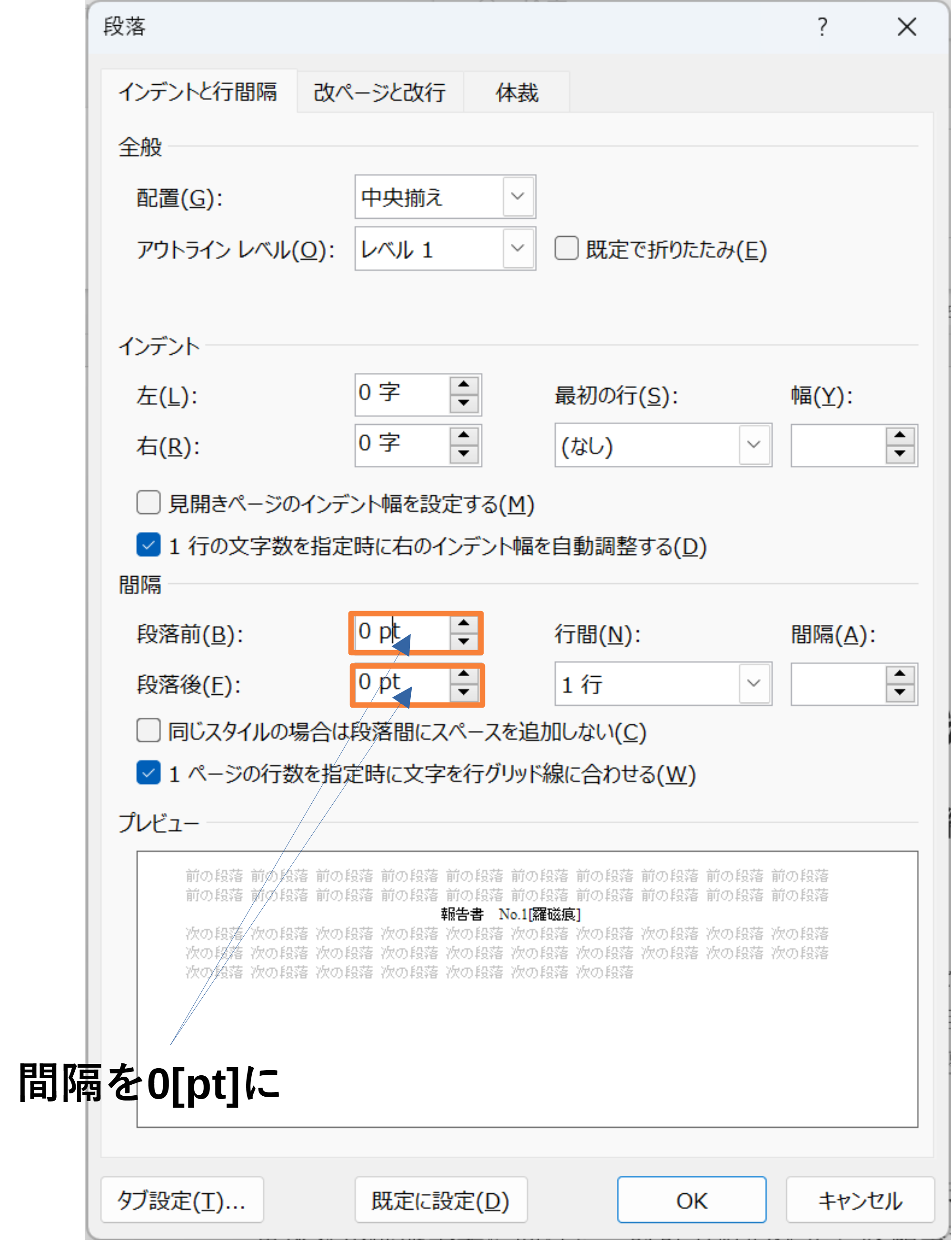 行間の調整方法2