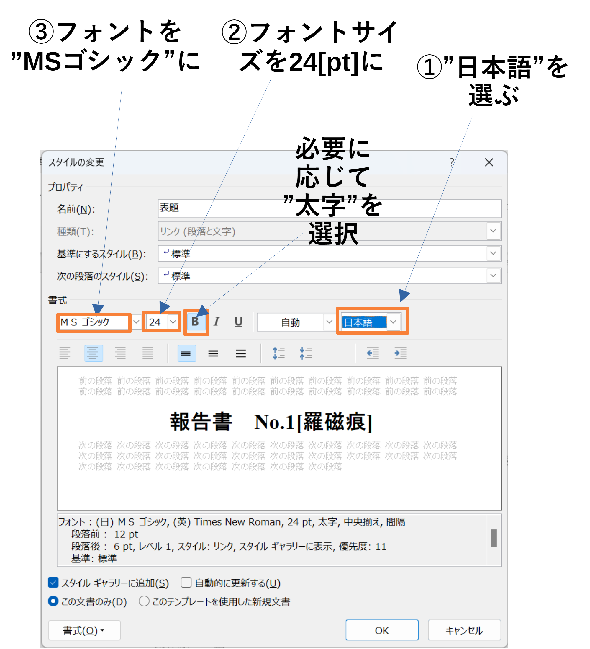 表題の変更手順2