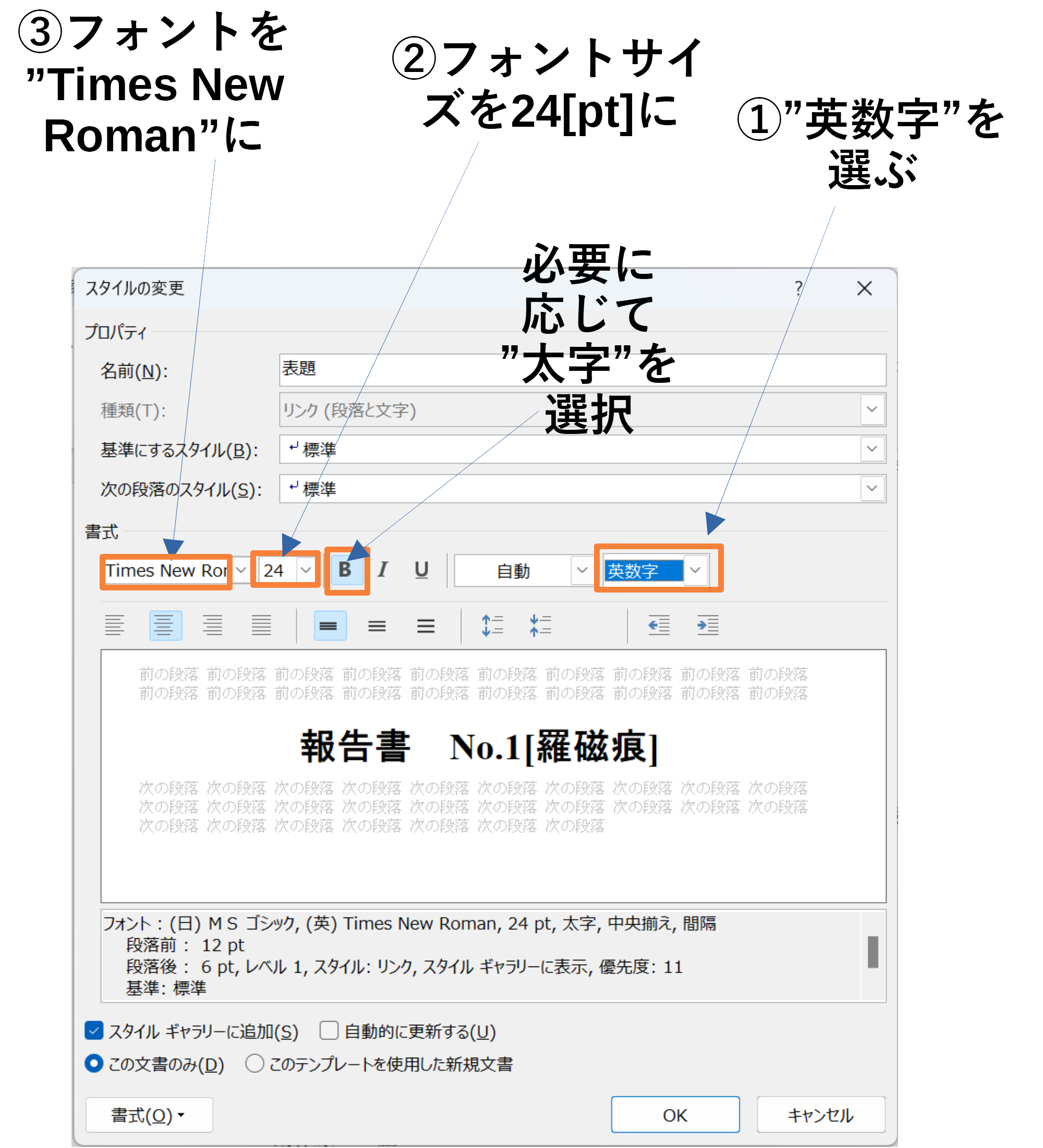 表題の変更手順3