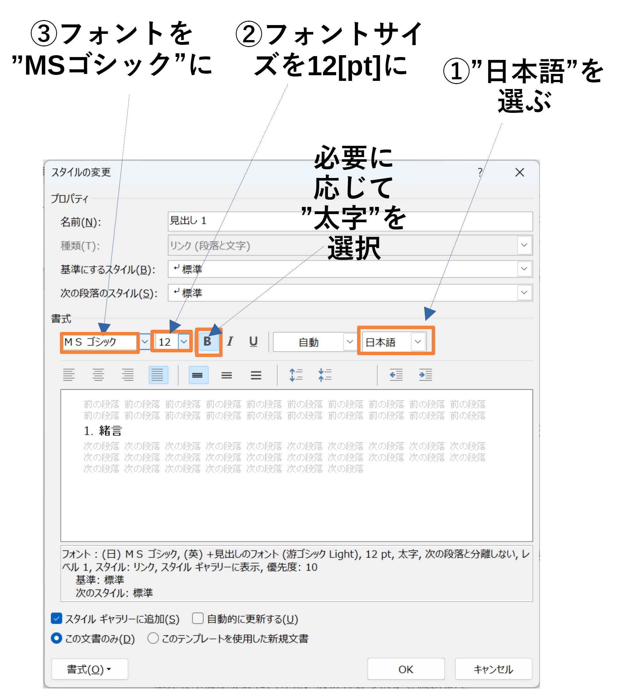 見出しの変更手順2