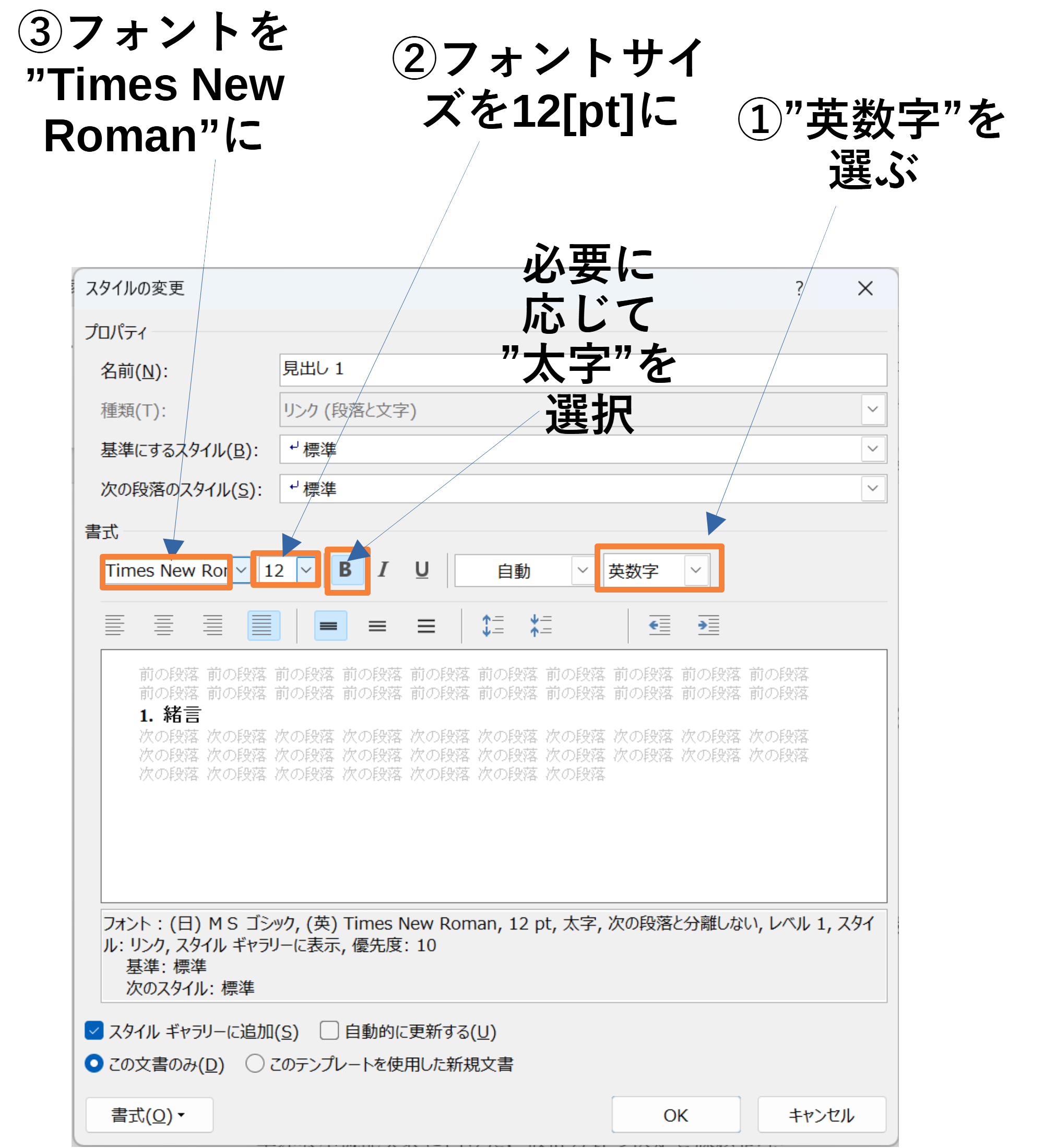 見出しの変更手順3