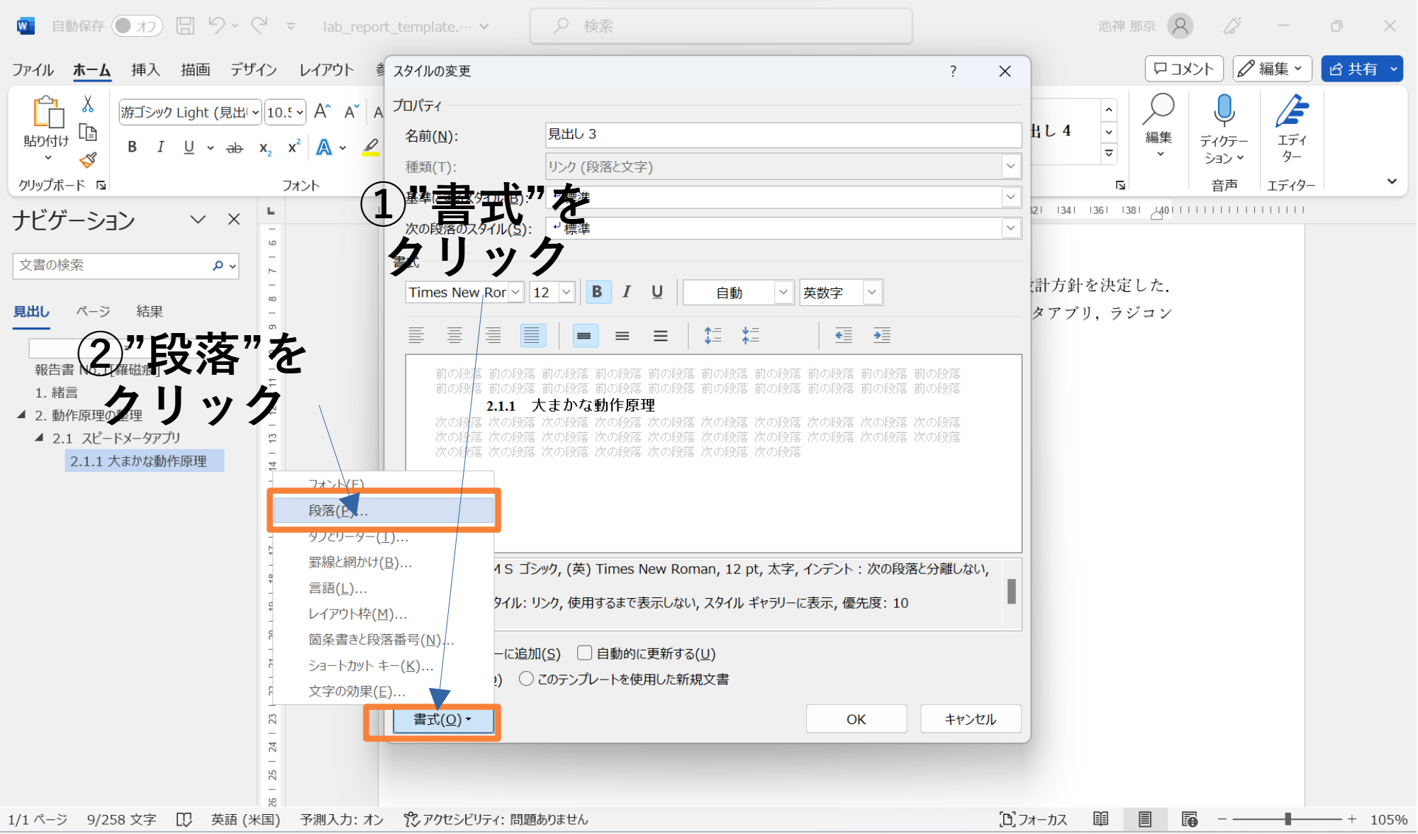 見出し3、4のインデント変更手順1