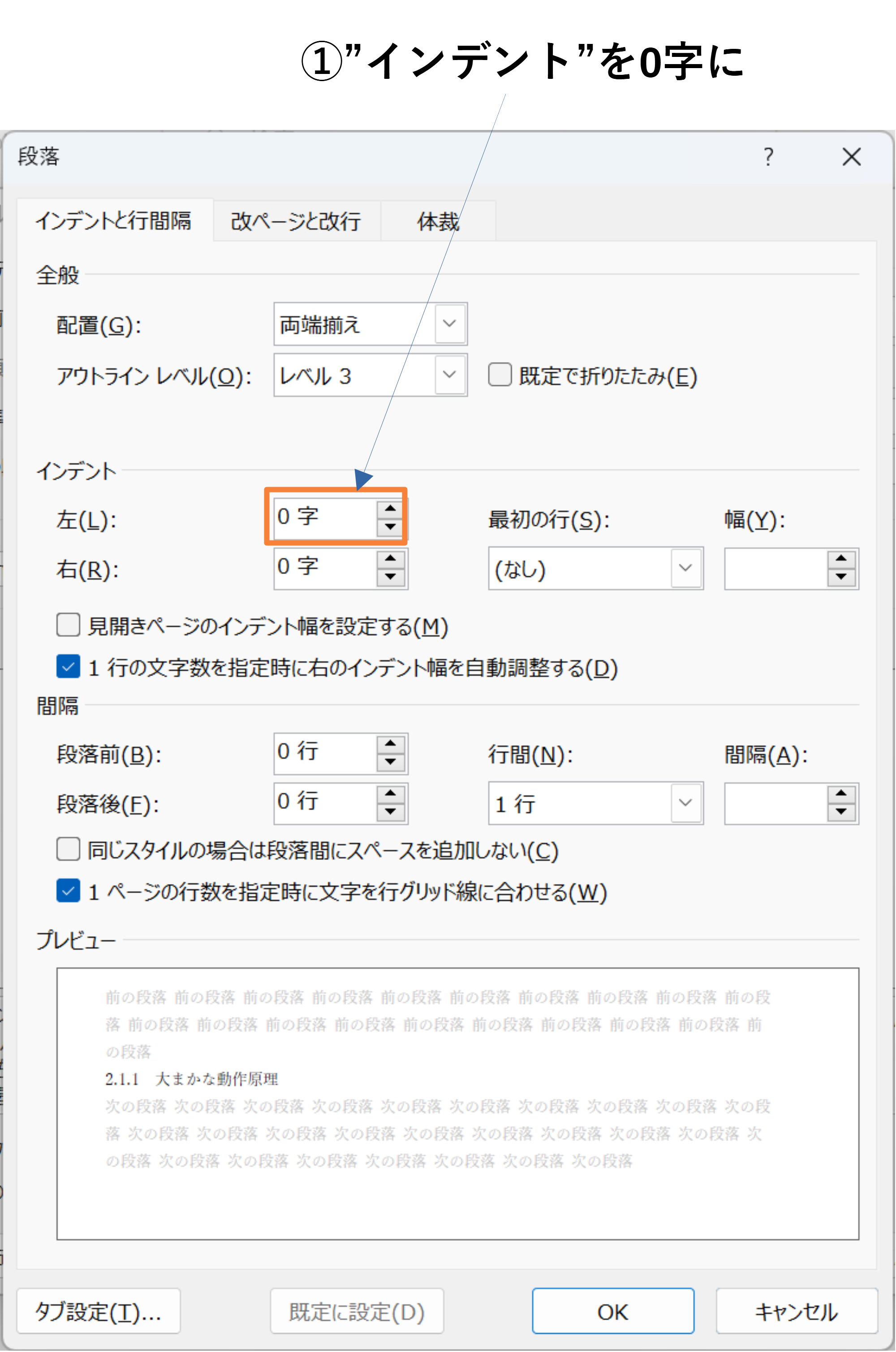 見出し3、4のインデント変更手順1