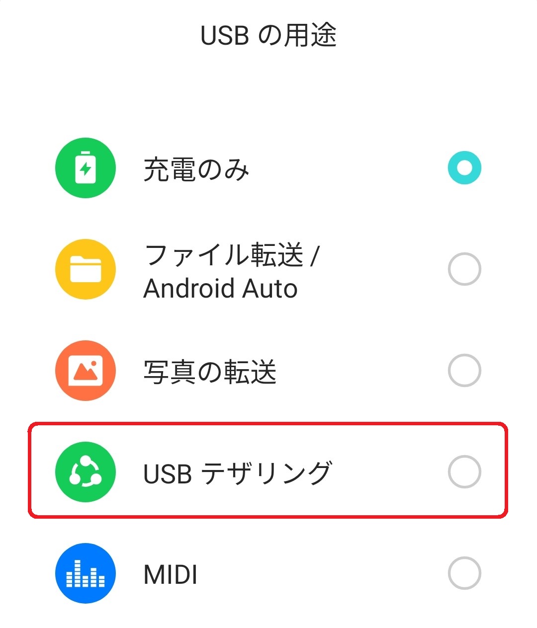 Wi-Fiに接続できなかったので、スマホのUSBテザリングで設定を進めた