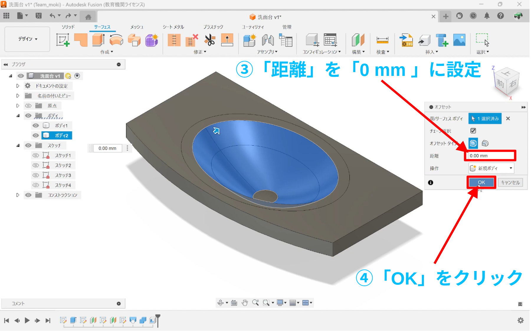 サーフェスの抽出手順 その2 (オフセット距離の指定)