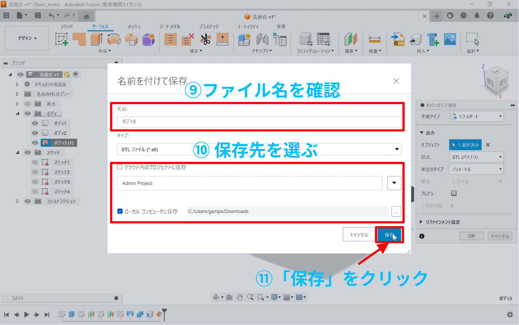 サーフェスの抽出手順 その5 (ファイル名と保存先の指定)
