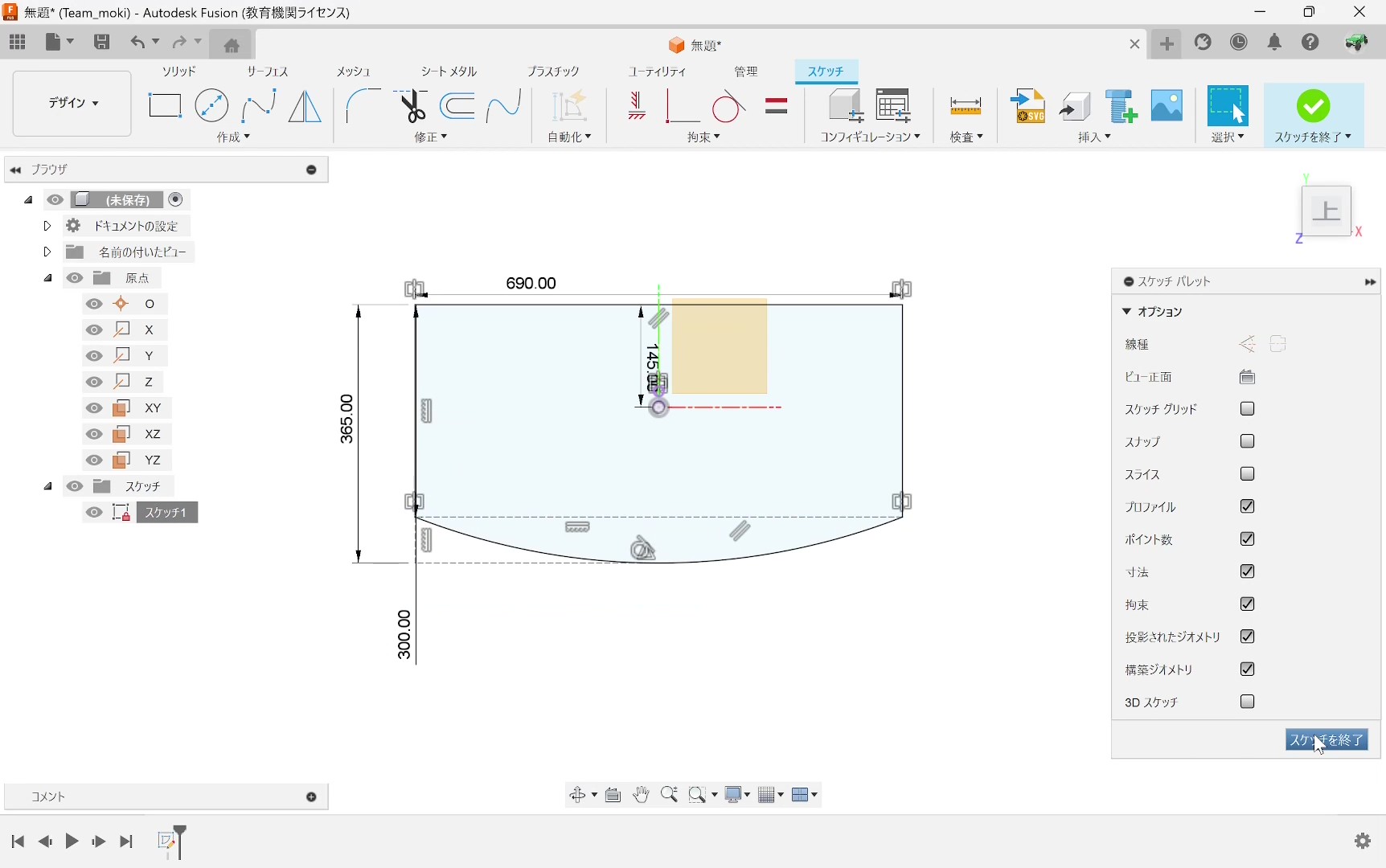 ベース部分のスケッチを作成