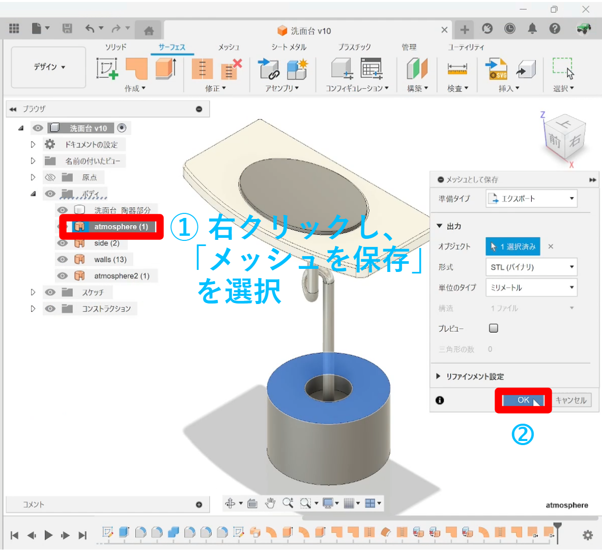 Fusion 360からシミュレーションに使うサーフェイスを抽出する