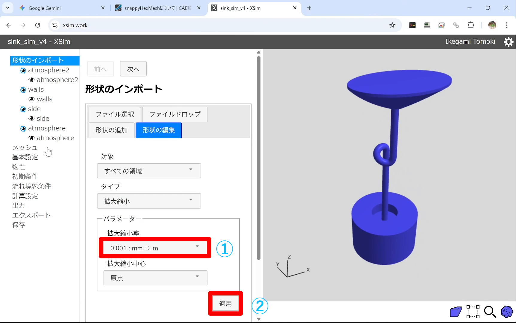 スケールの変更を適用して単位を合わせる