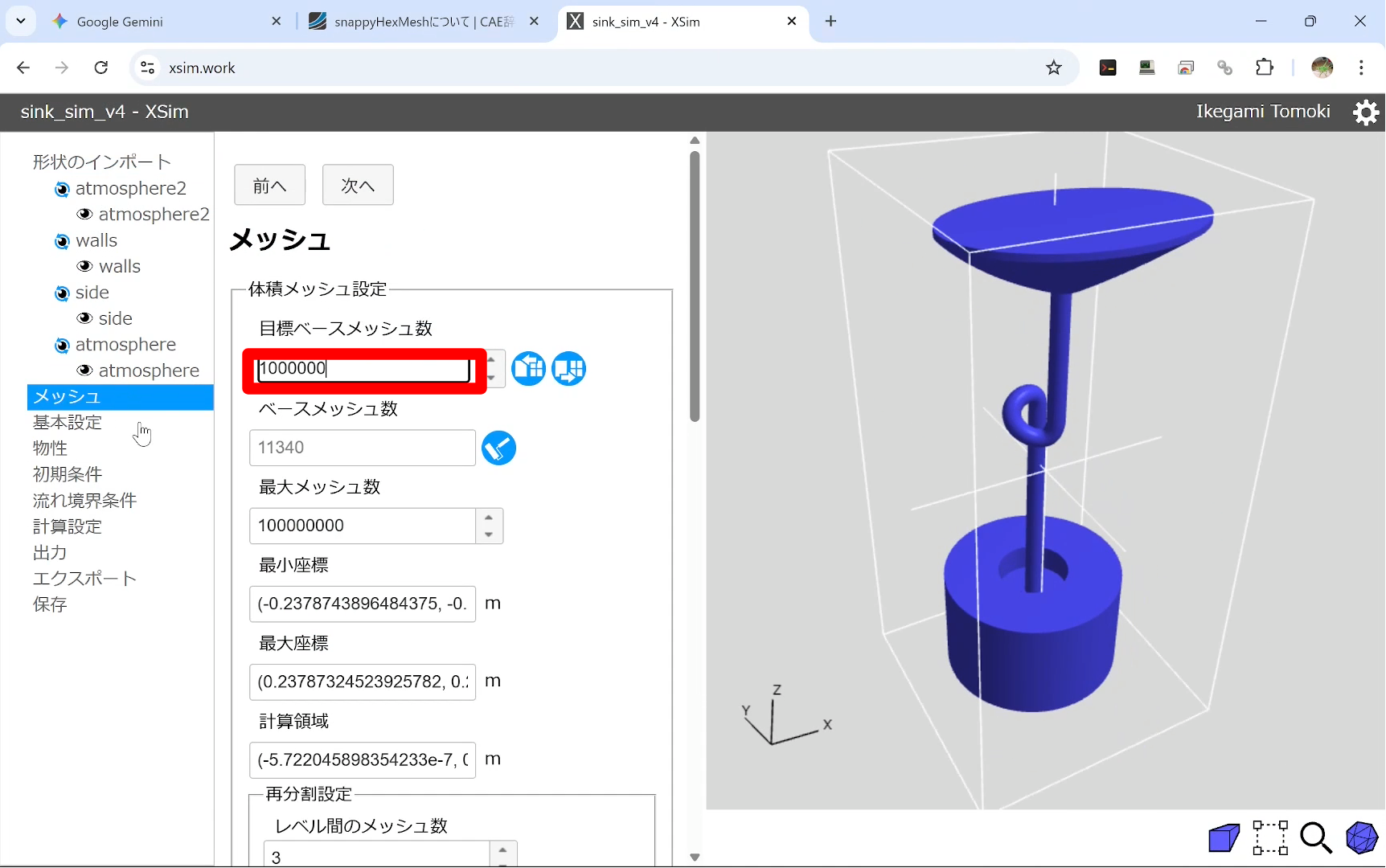 目標ベースメッシュ数の変更（より細かめに設定）