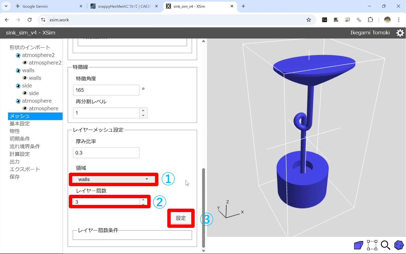 レイヤーメッシュの設定（流れる水が触れる壁面に）