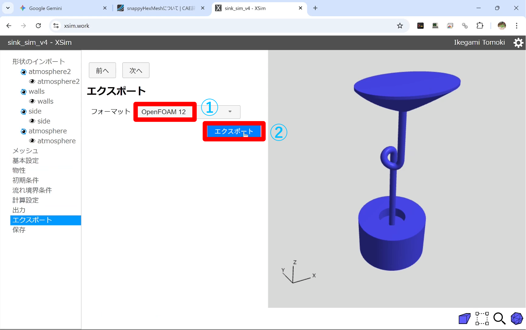 解析ファイルをエクスポート（OpenFOAM 12形式）