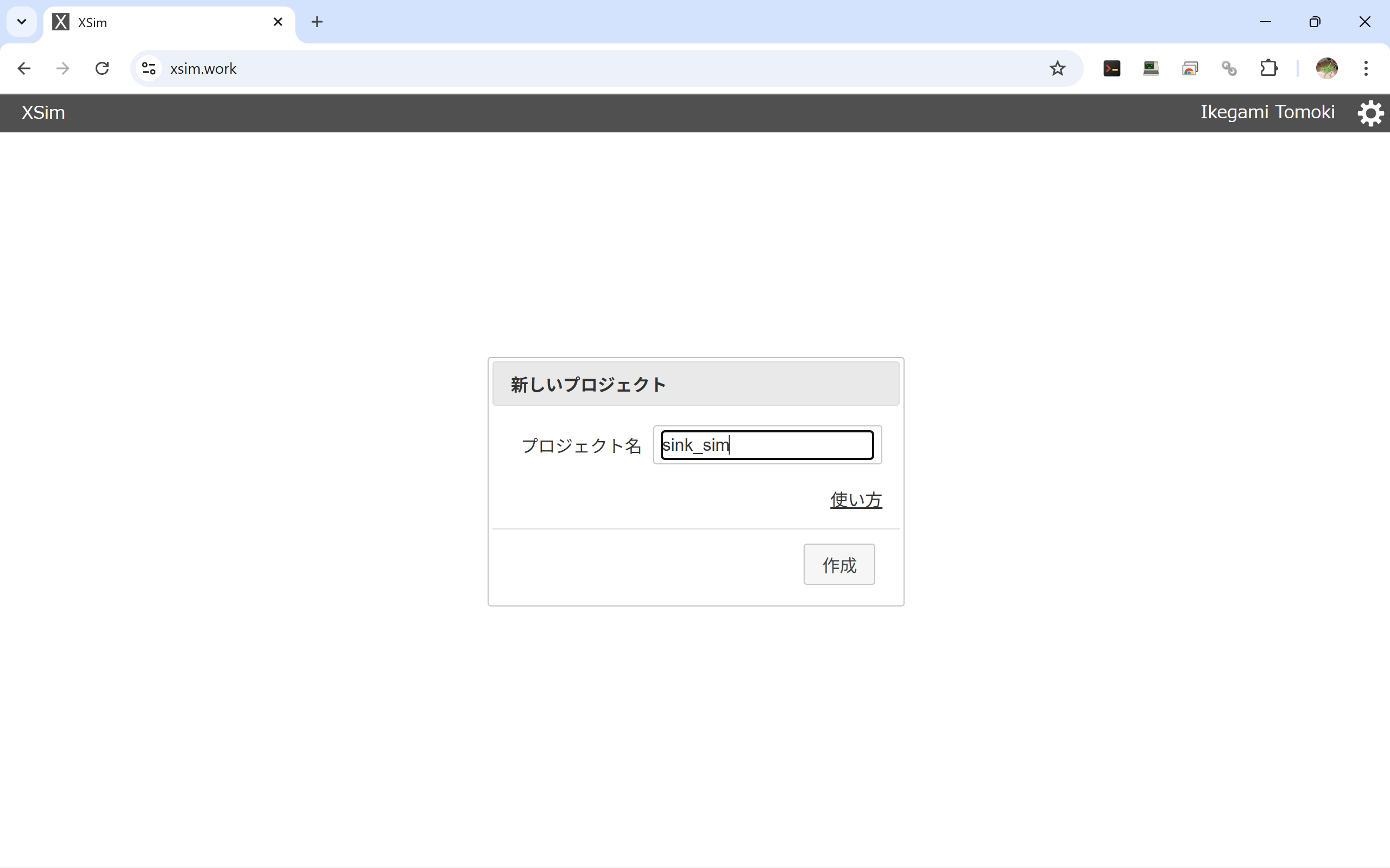 XSimのプロジェクト作成画面
